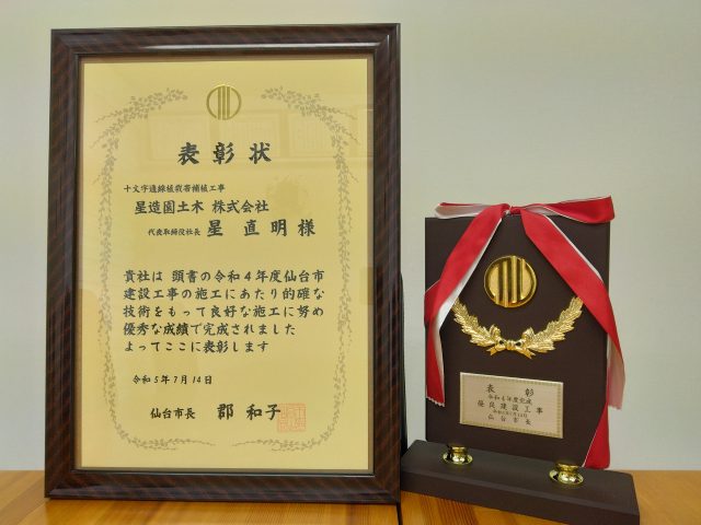 宮城県と仙台市から優良建設工事表彰を受賞しました