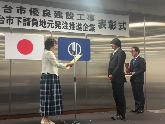 第48回仙台市優良建設工事表彰式