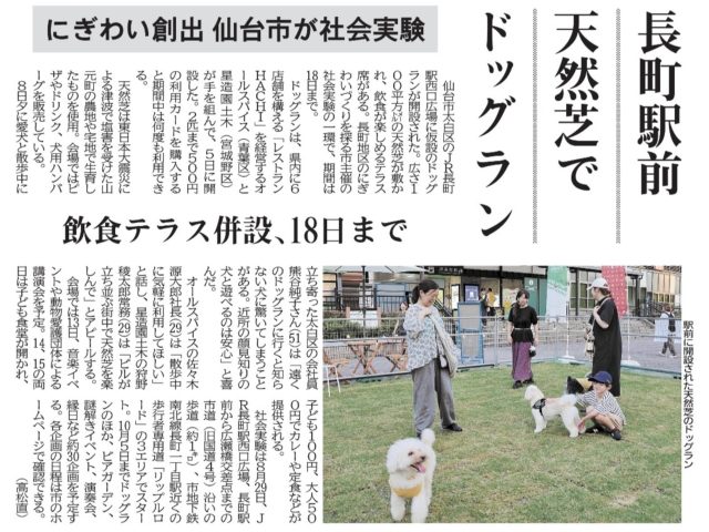 河北新報に掲載されました