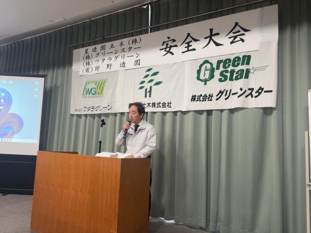安全大会を開催いたしました
